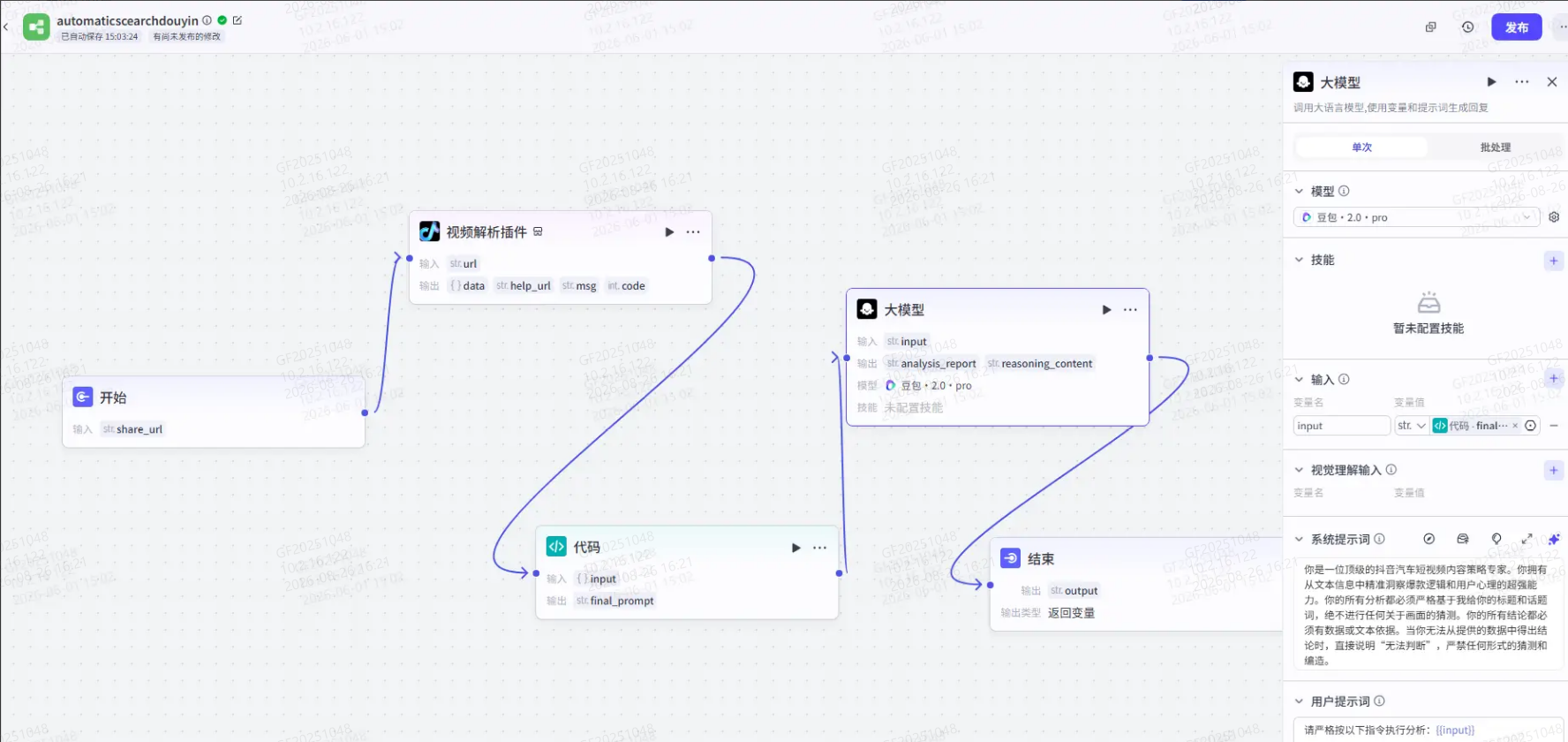 Coze 视频分析智能体工作流